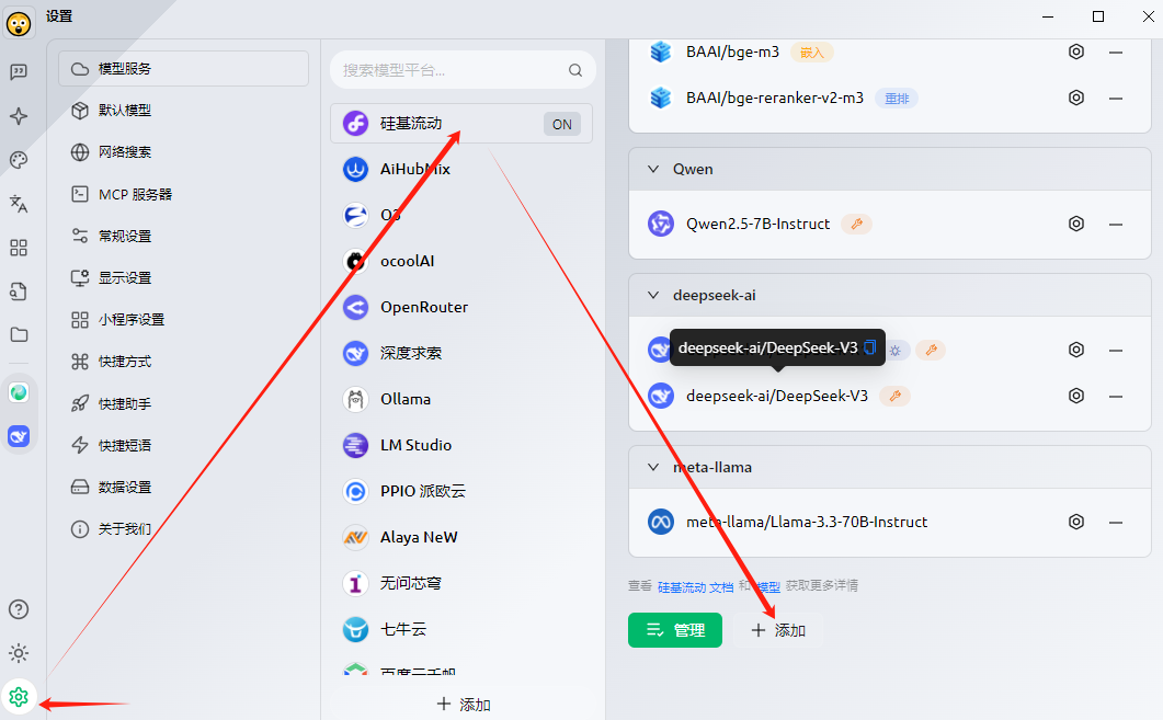 添加嵌入模型入口截图
