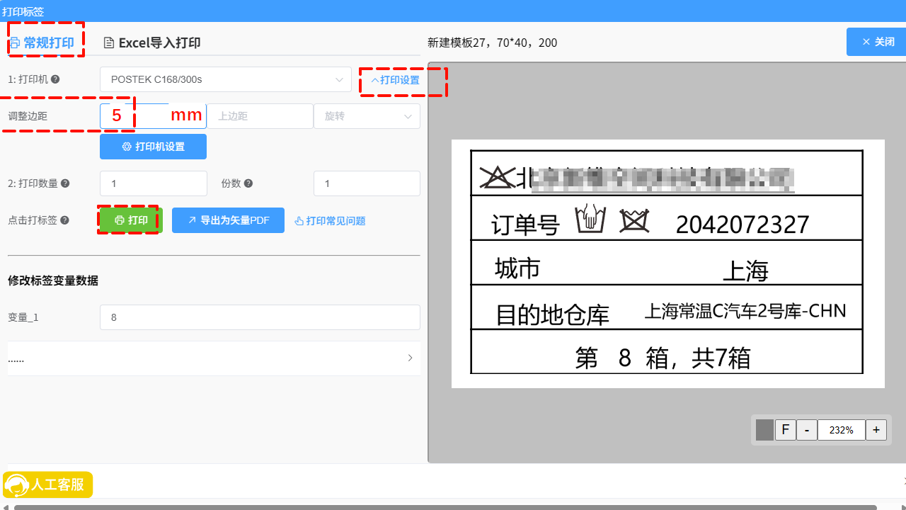 临时打印间距