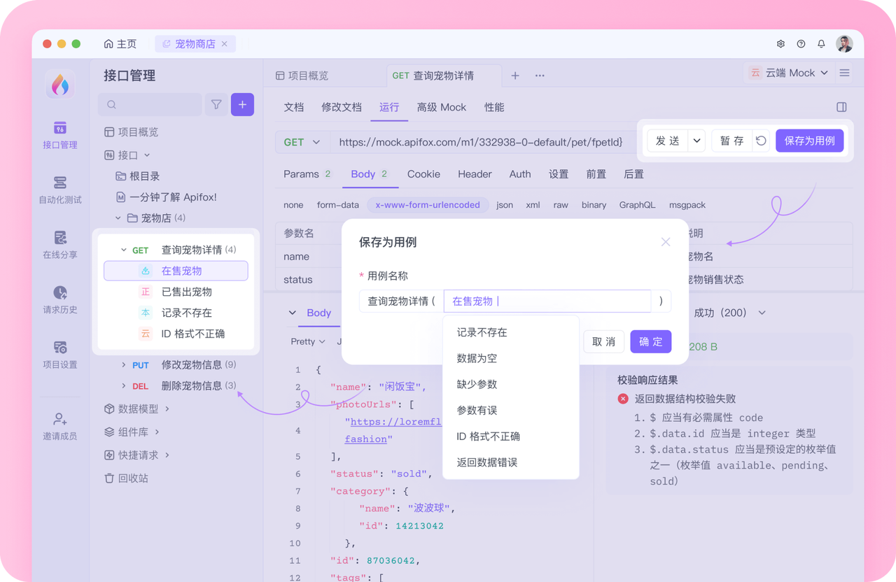 Postman平替产品Apifox