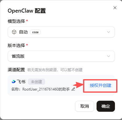 图片[12]-coze扣子部署openclaw小龙虾 保姆级小白版本教程-觅合可及  Coze工作流分享 智能体 提示词 一件生成视频图片程序案例