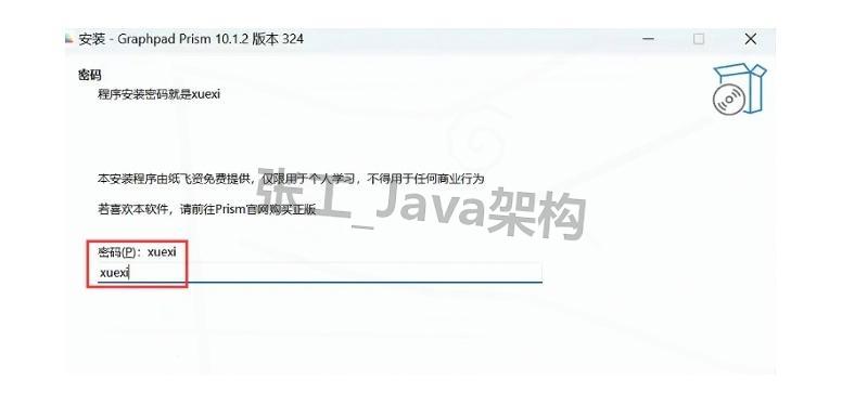 【2026】超详细GraphPad Prism 10安装保姆级教程,永久免费使用,科研绘图和数据分析指南,看完这一篇就够了