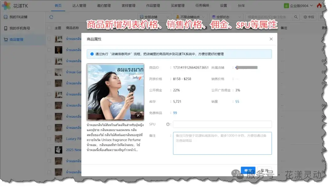 商品新增的属性