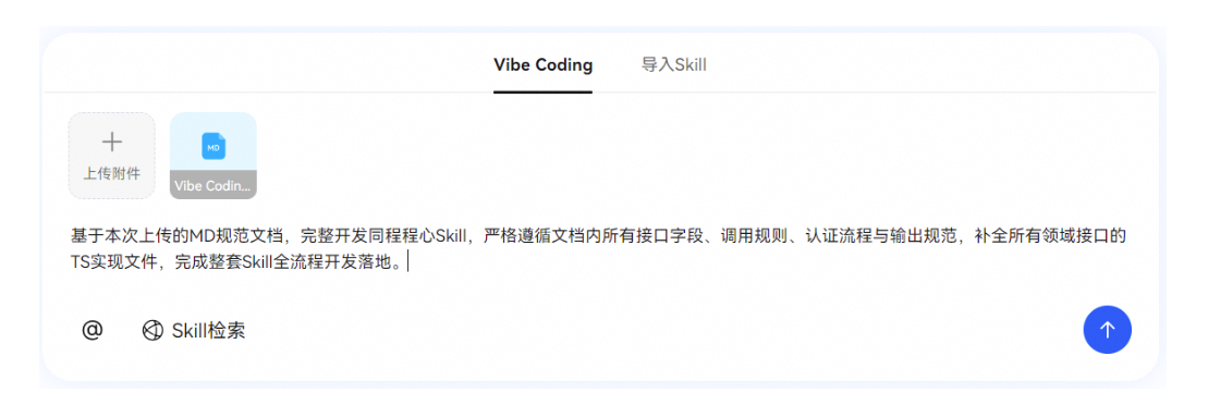小艺开放平台最佳实践实践案例 | Vibe Coding场景化编排——同程程心Skill-鸿蒙开发者社区