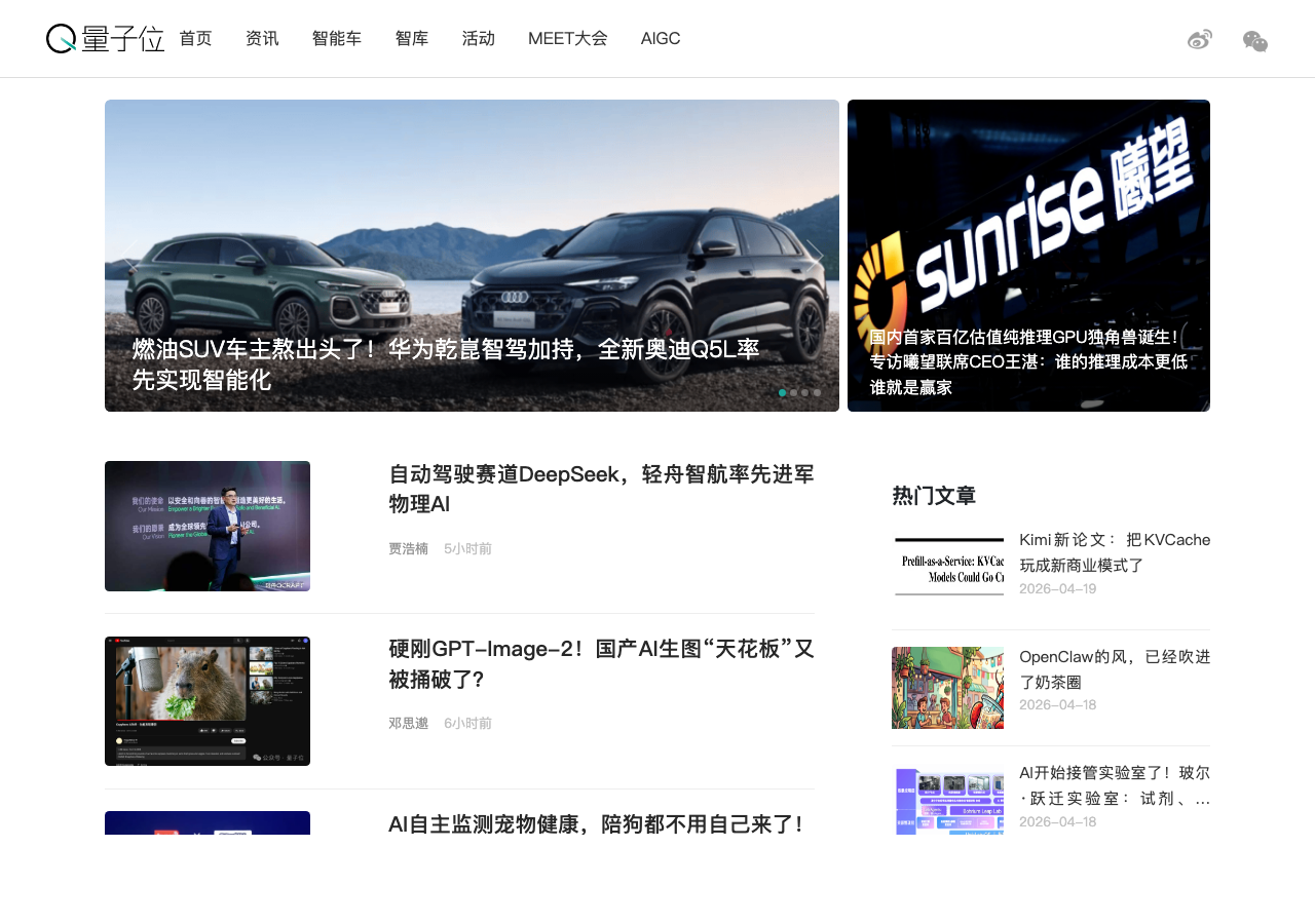 量子位截图