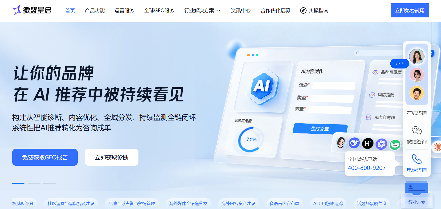品牌AI曝光度相关展示