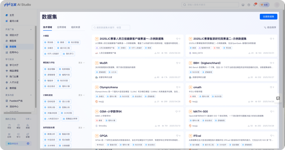 飞桨星河社区月度报告（2026年2月）