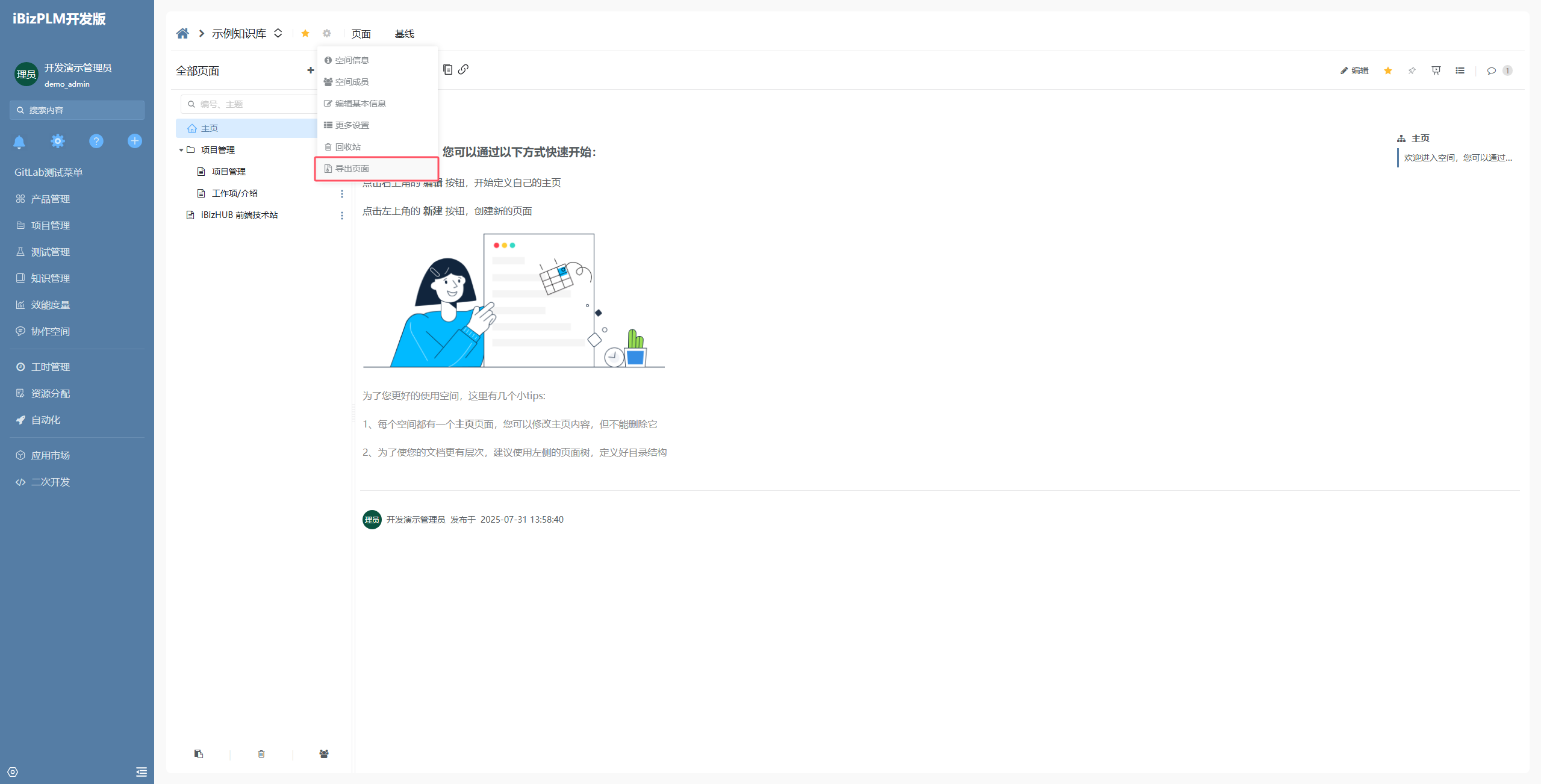 全库导出