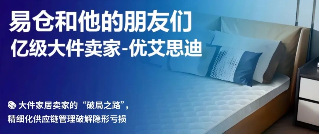 易仓ERP