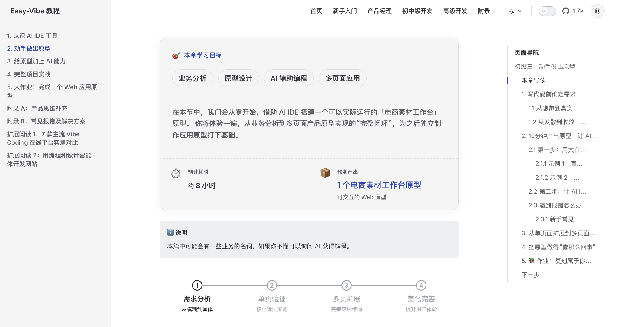 datawhalechina/easy-vibe