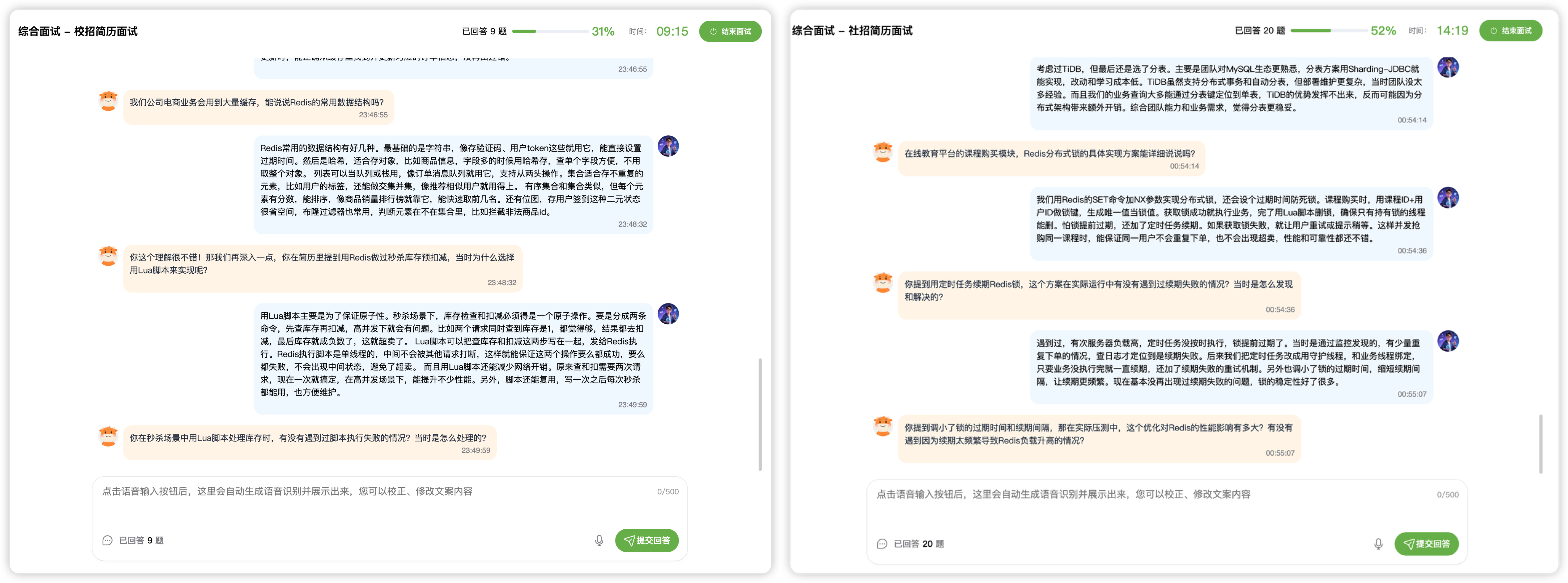 牛面 AI 面试