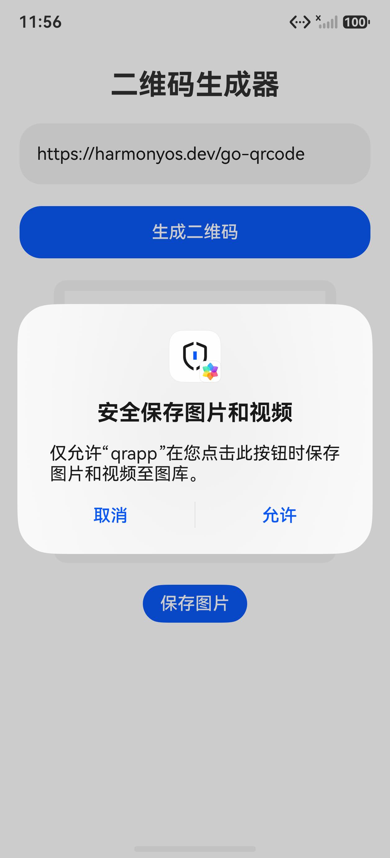保存授权弹窗