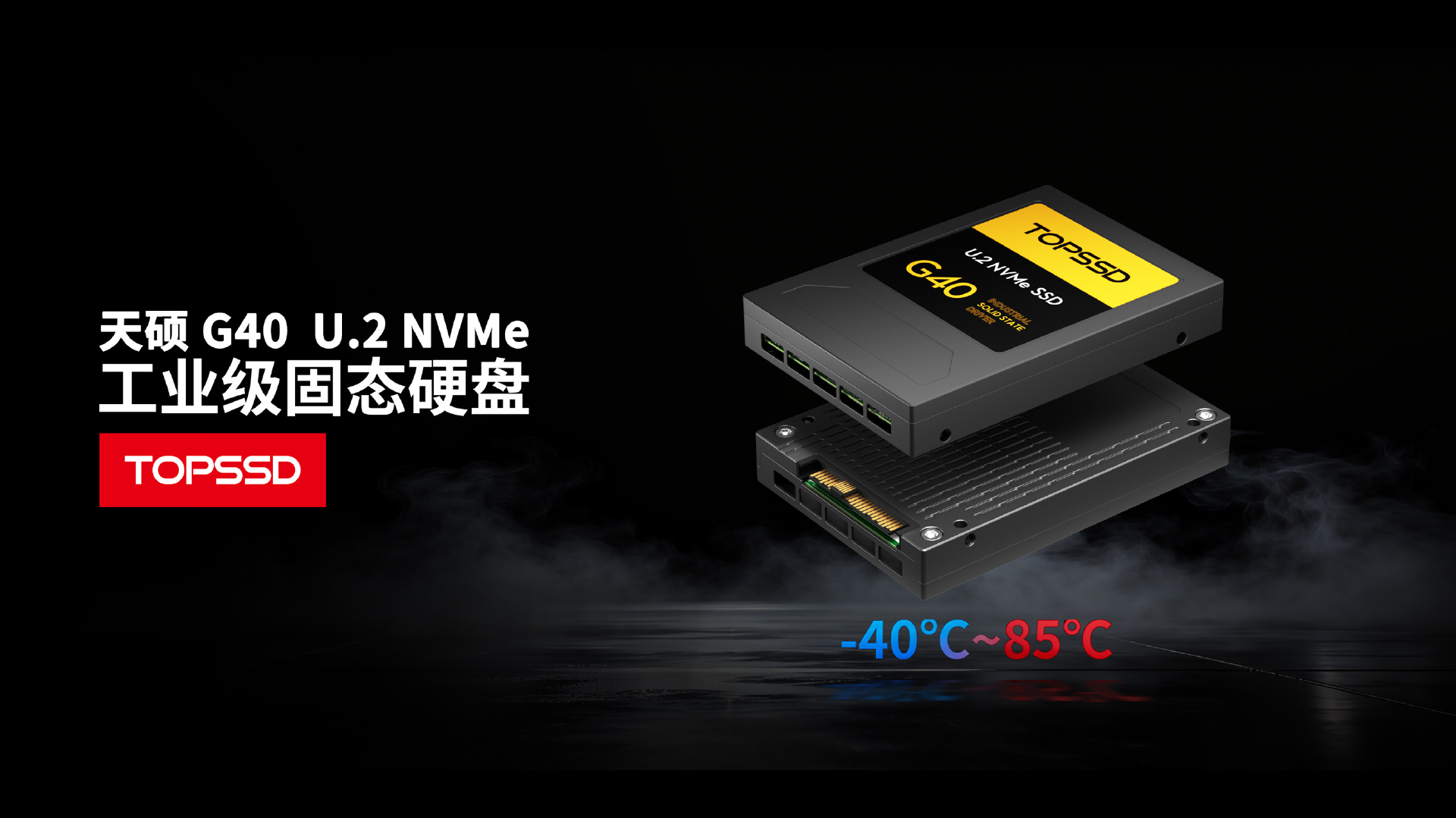 工业级SSD散热设计