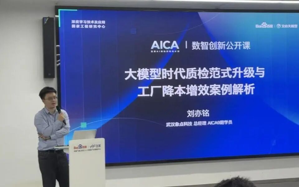 江城智造，共赴盛会！AICA数智创新公开课·武汉专场圆满举办