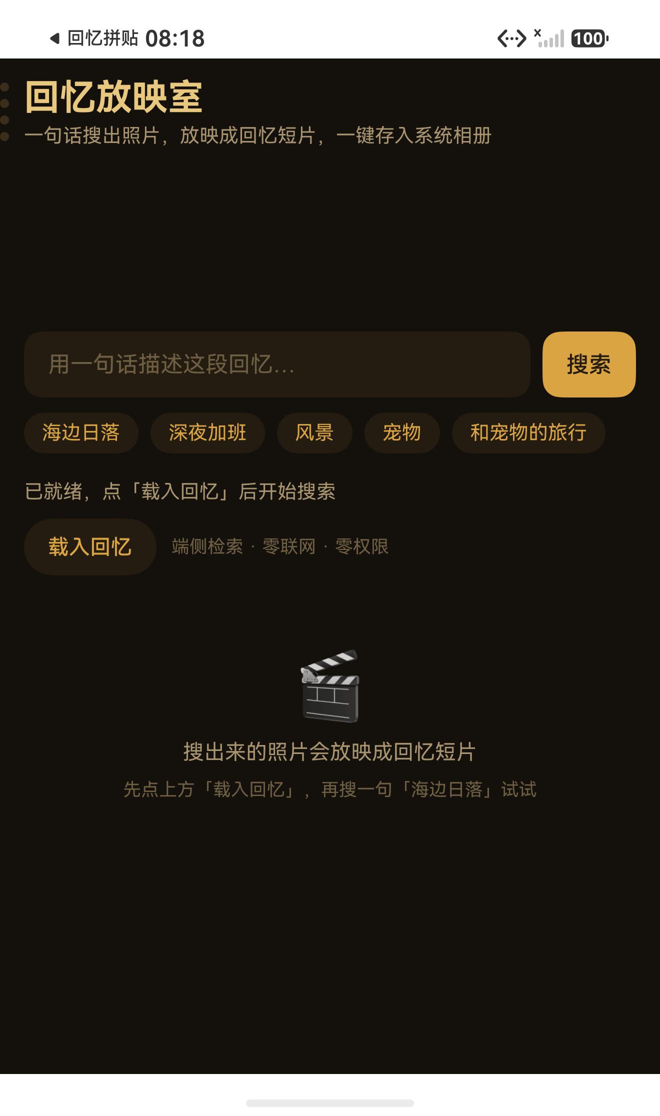 初始就绪态：影院胶片风 + 五个快捷词 + 空态引导
