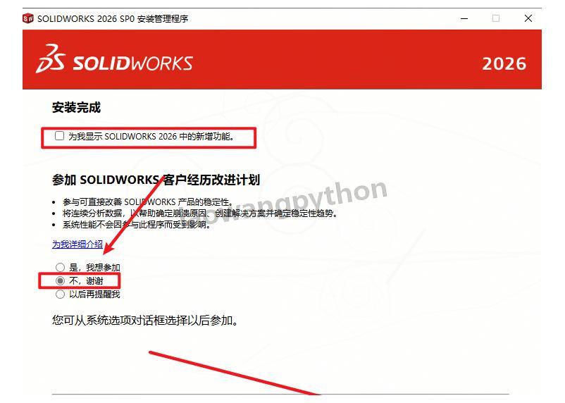 SolidWorks软件安装步骤（附安装包）SolidWorks 2026超详细下载安装教程三维CAD学习必备