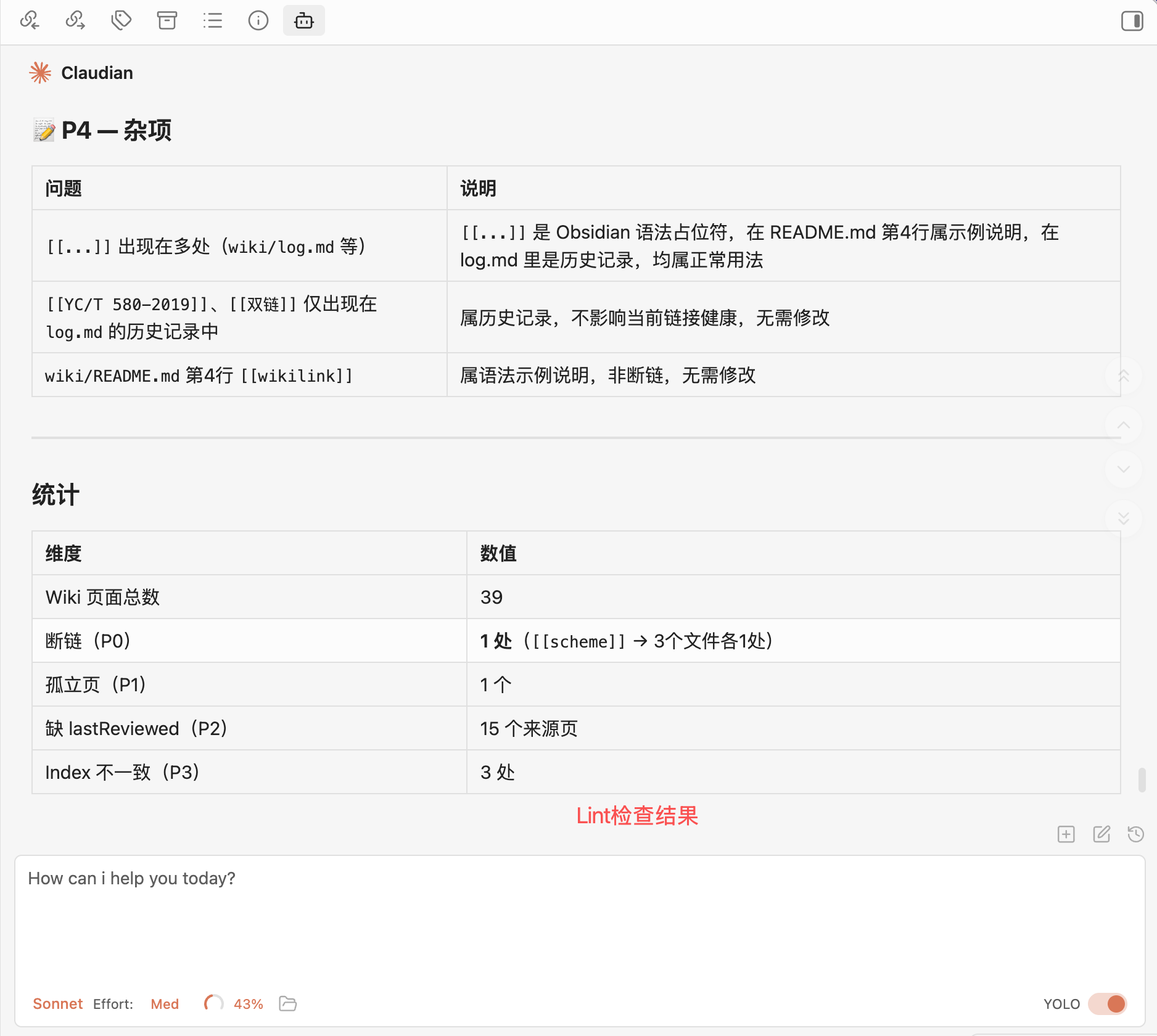 lint输出