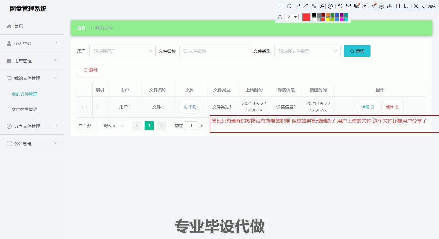 文件管理模块