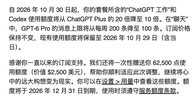 OpenAI 发给老 20x 订阅用户的邮件