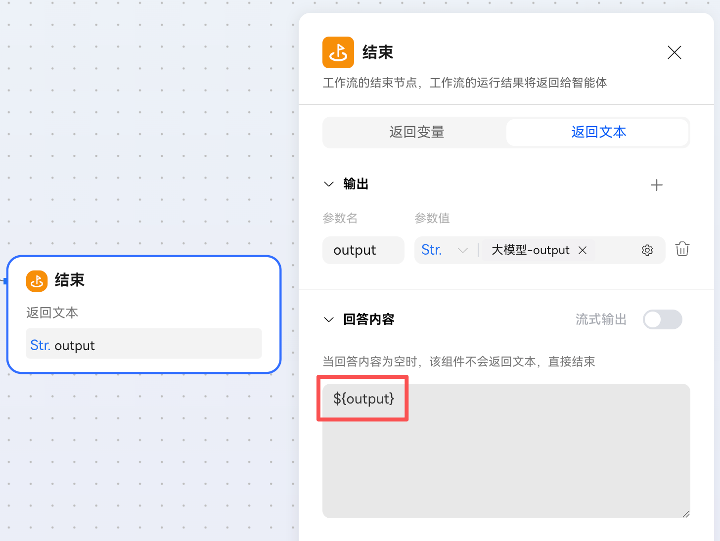 结束节点引用变量