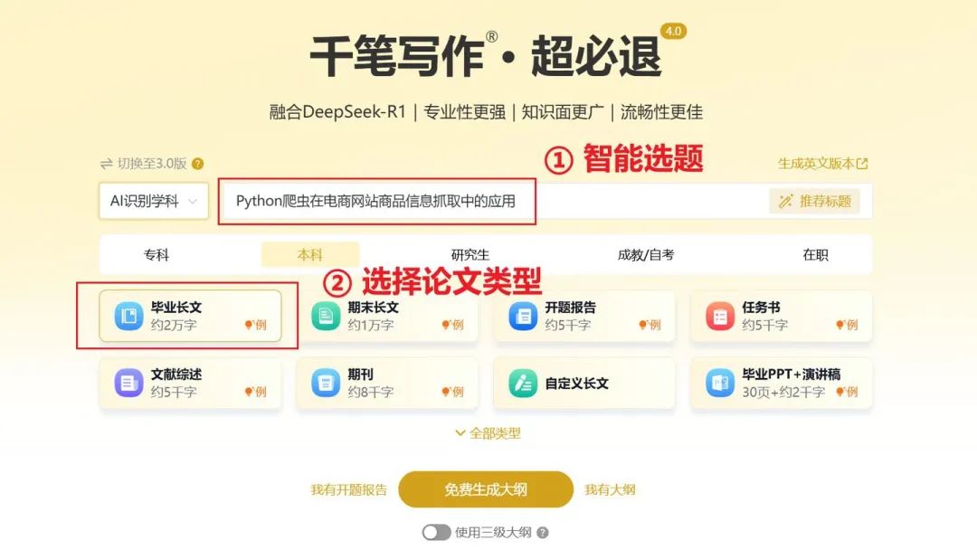 最新10个高质量免费AI生成论文工具汇总，支持DeepSeek-R1