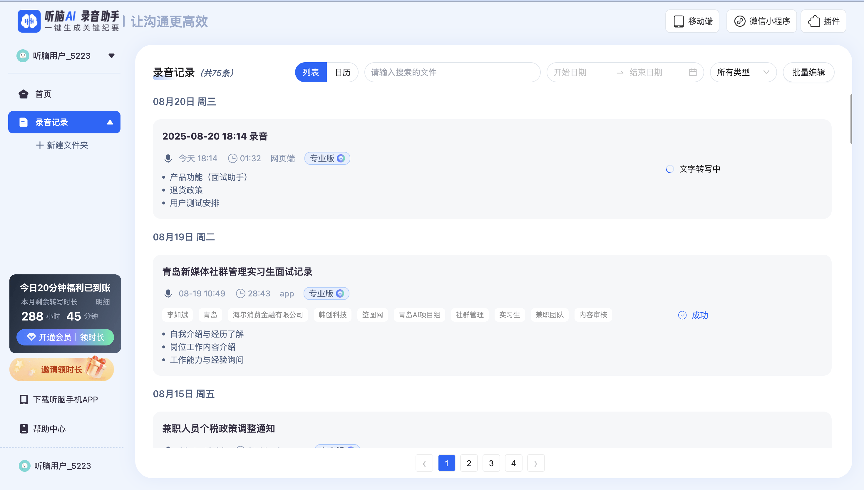 录音记录.png