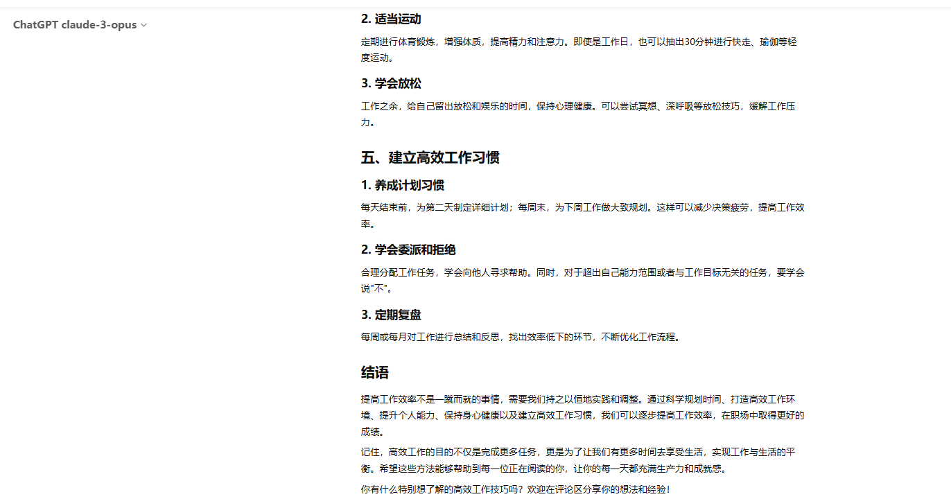 在这里插入图片描述 claude3.7+claude-3-opus,最强编程大模型+最强写作大模型,国内直接使用_chatgpt_16