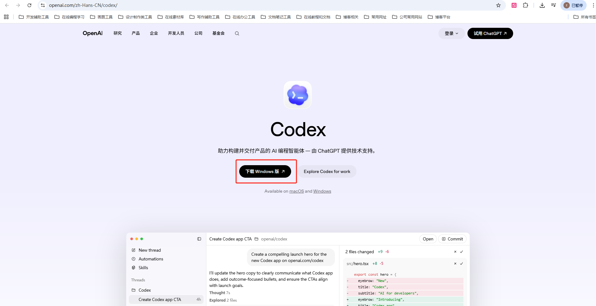 Codex 官方
