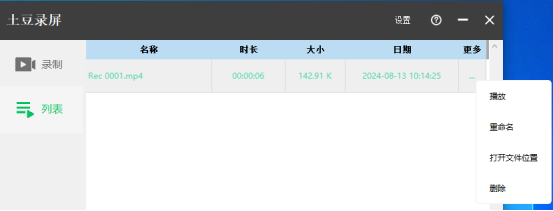 列表