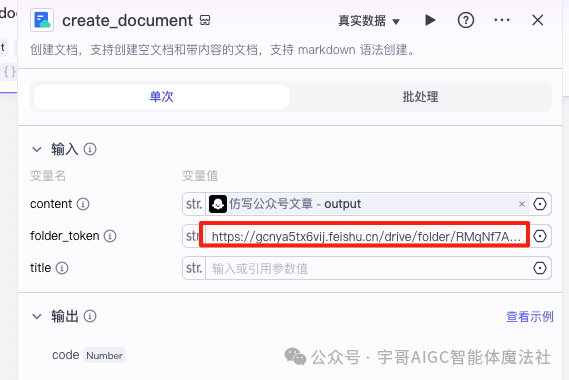 实战来了！Coze工作流一键生成公众号文章教程，手把手教你玩转AI写作！ _工作流 公众号文章