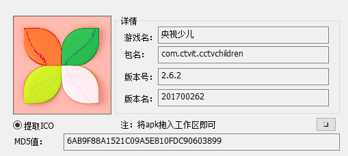 拖入APP软件