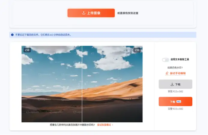 在线去水印工具