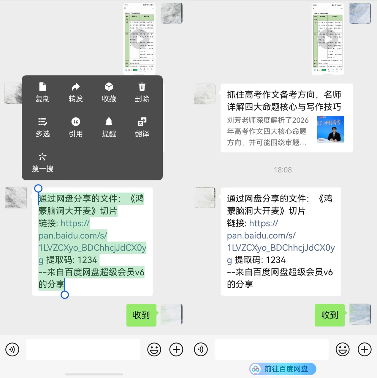 3-口令直达.jpg