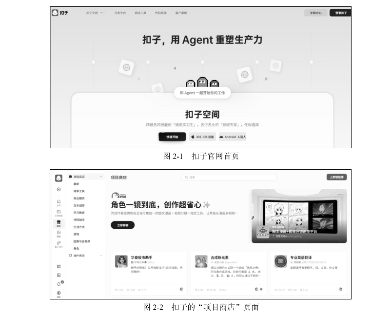 扣子平台