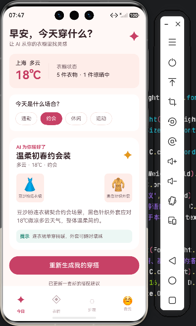 生成完成的搭配建议