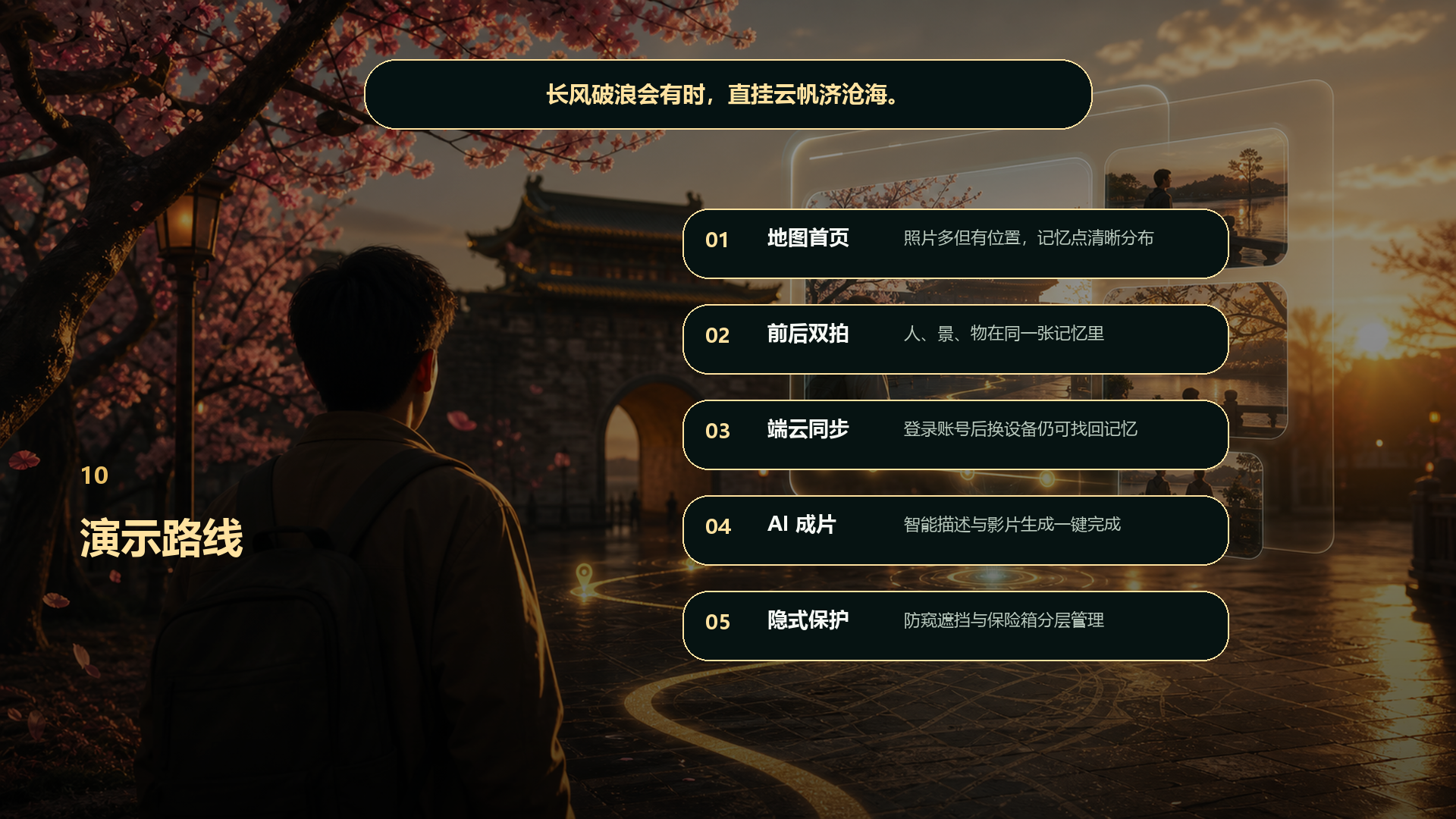 Demo 路线