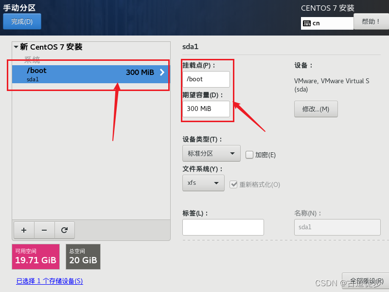 boot分区设置