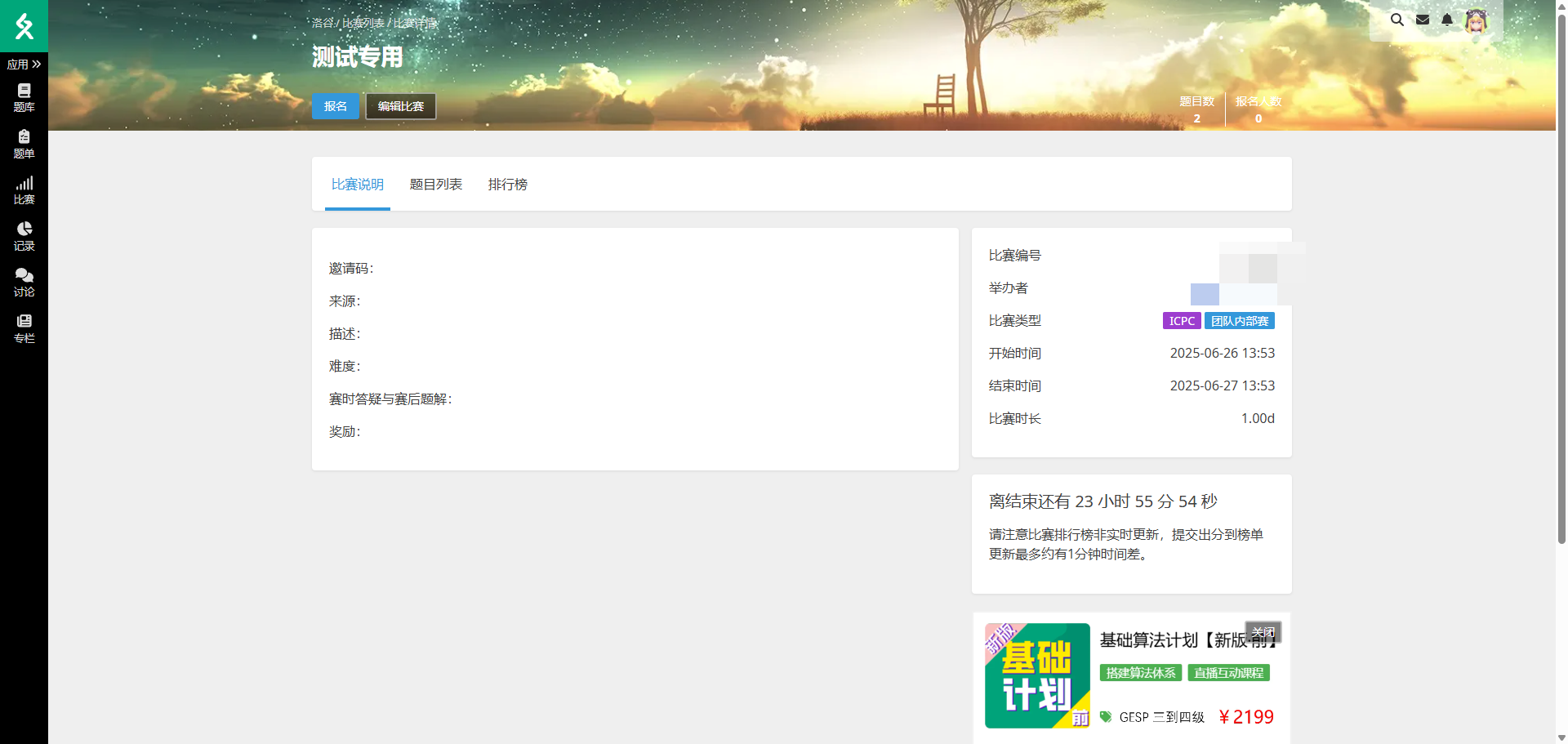 洛谷-团队-比赛