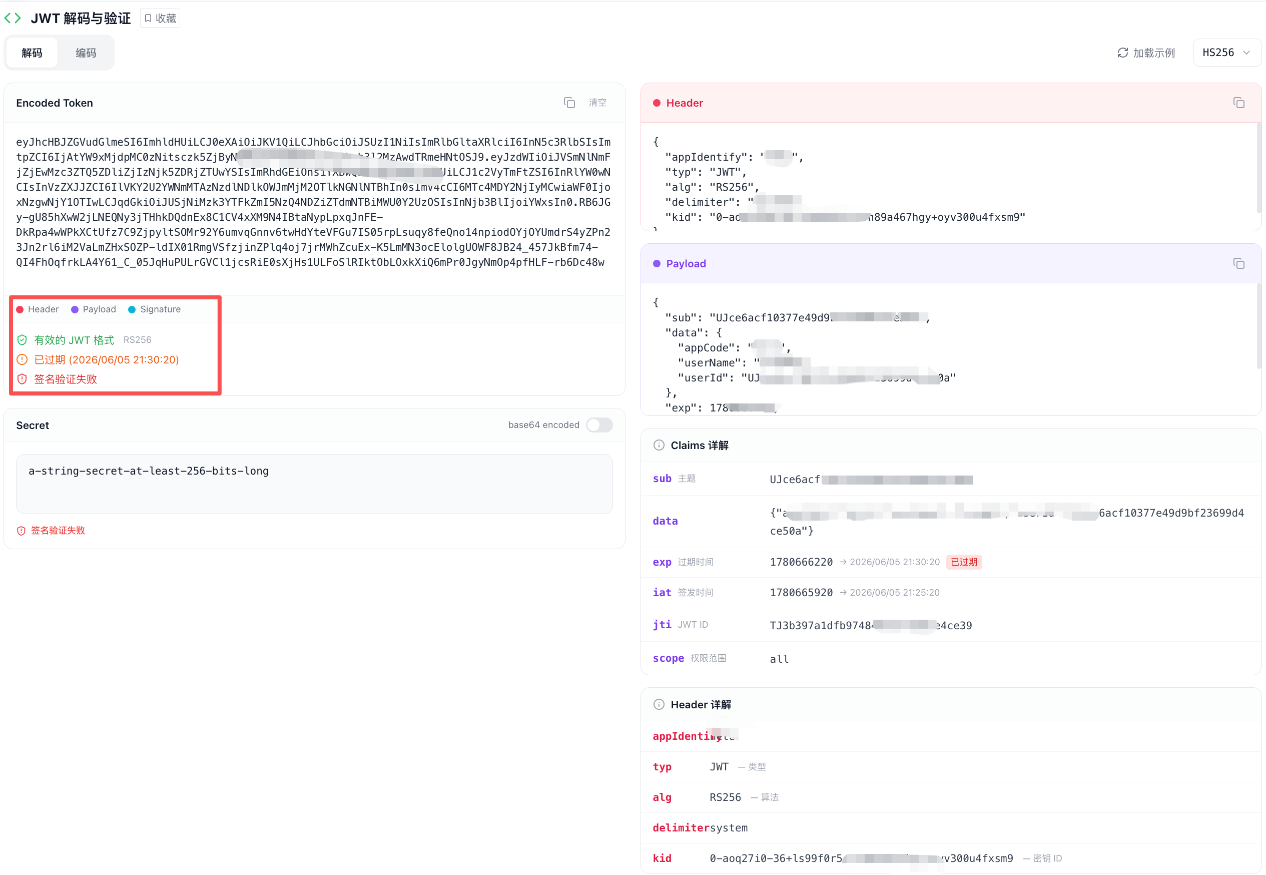 JWT Claims 与过期状态图(替换为真实截图:包含 exp / iat / nbf 可读时间、过期高亮、Claims 列表)
