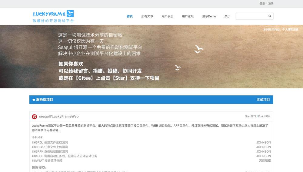 LuckyFrameWeb 界面截图