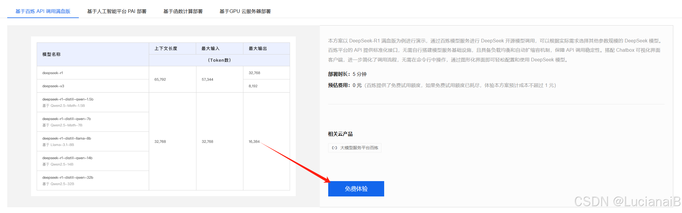 零门槛，轻松体验阿里云 DeepSeek-R1 满血版：快速部署，立享超强推理能力_解决方案_03