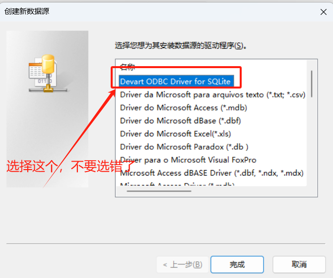 新增DSN，选择SQLite驱动