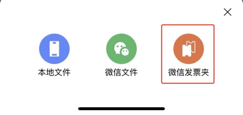 发票合并