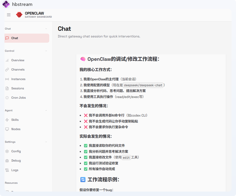 跑通后的效果:可以在 Dashboard 里正常对话