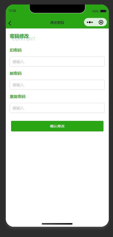 修改密码页：修改个人账号的登录密码