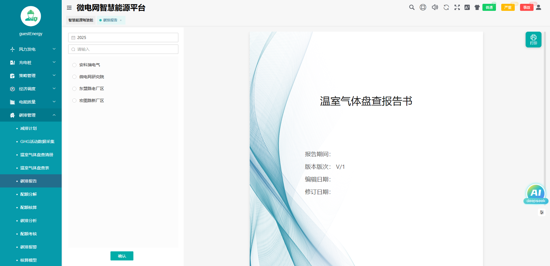 告别高耗能！安科瑞EMS3.0，让零碳园区从“理想”变“现实”