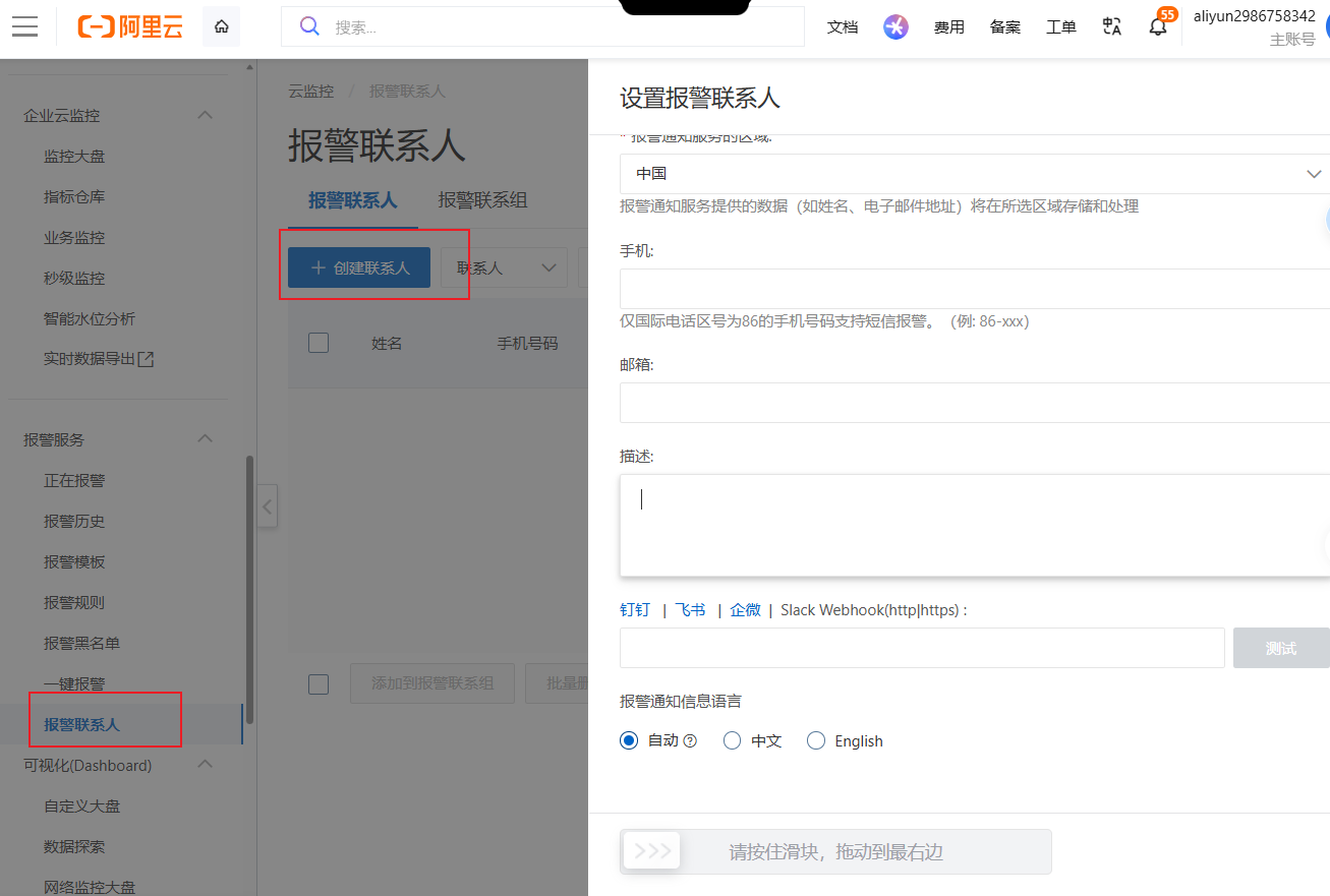 报警联系人