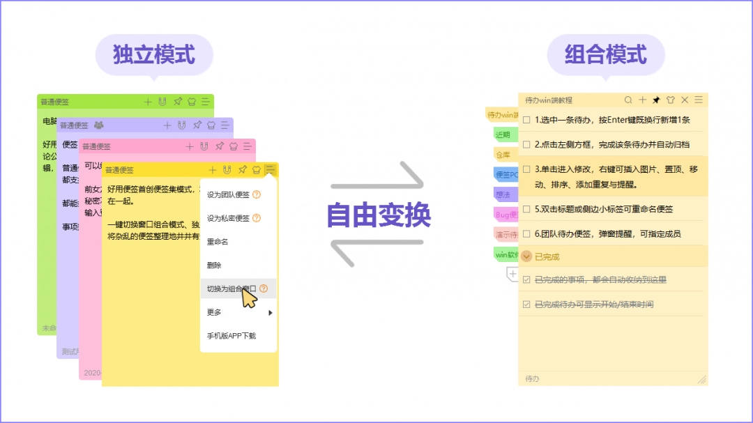 好用便签最新版