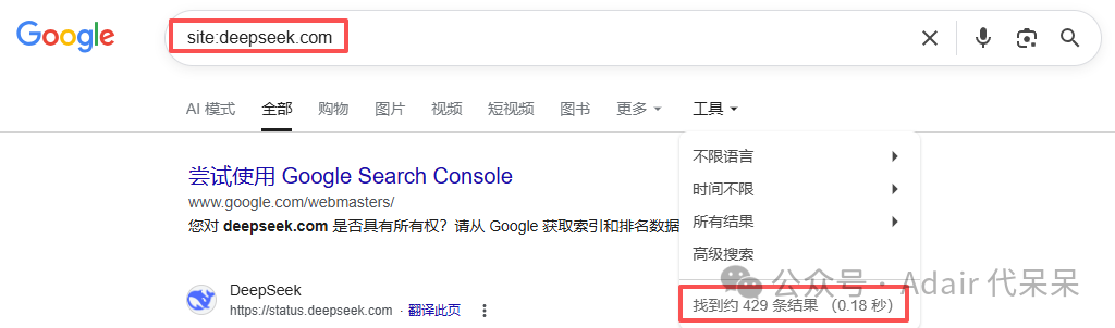 使用谷歌搜索引擎 ：site:deepseek.com