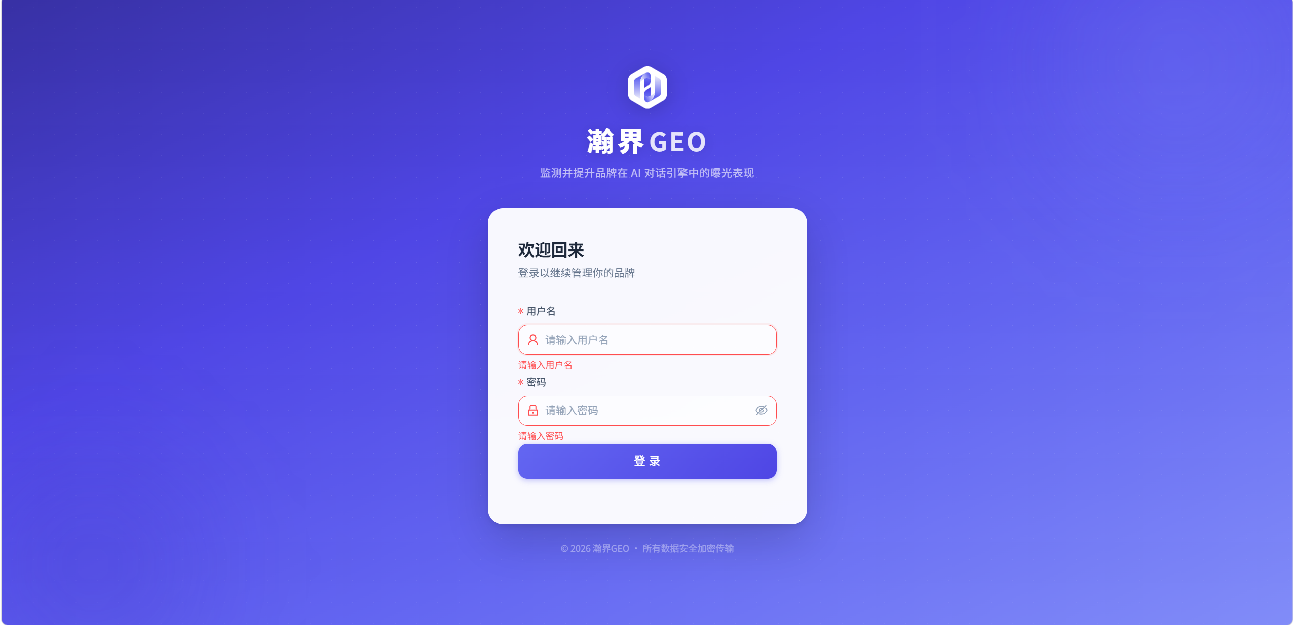瀚界GEO的登录界面