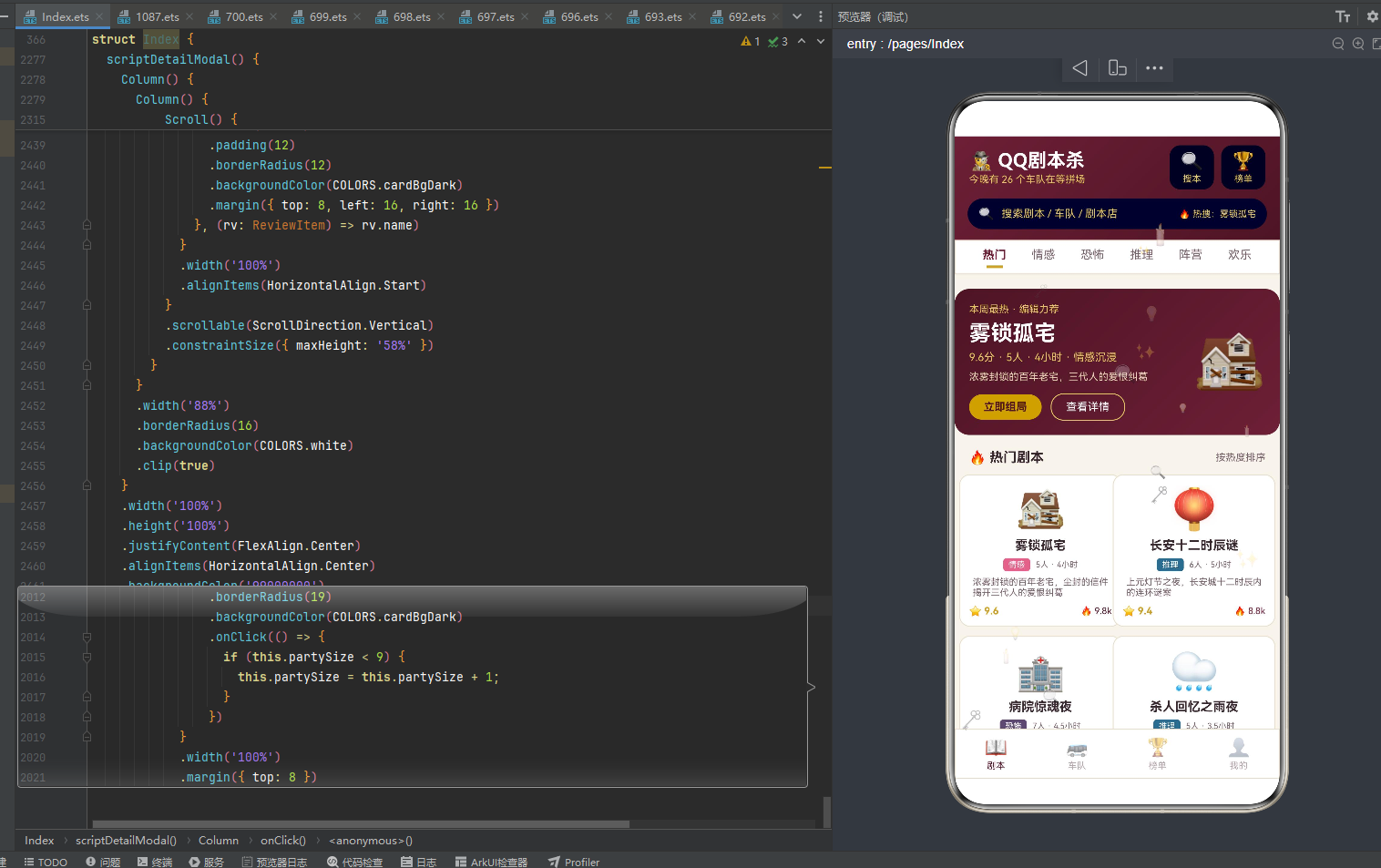 QQ剧本杀推理馆应用整体运行效果 - 酒红暗金悬疑风主题与底部4Tab顶部6Tab双层导航及侦探道具粒子动画